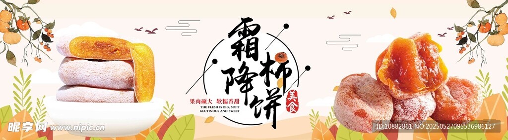 柿饼