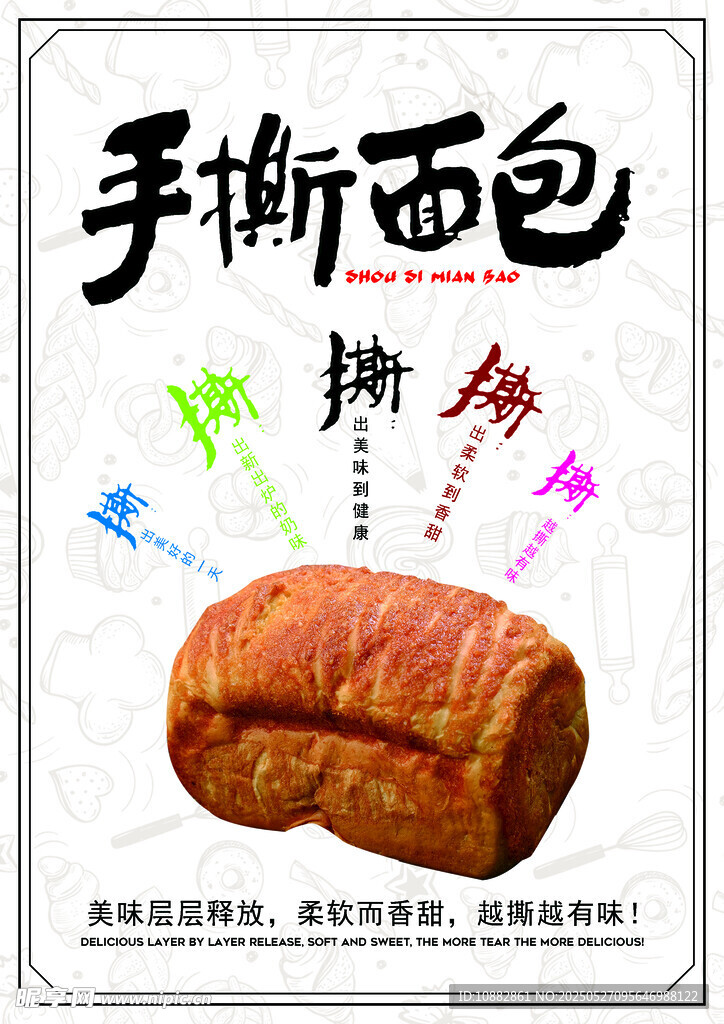 手撕面包