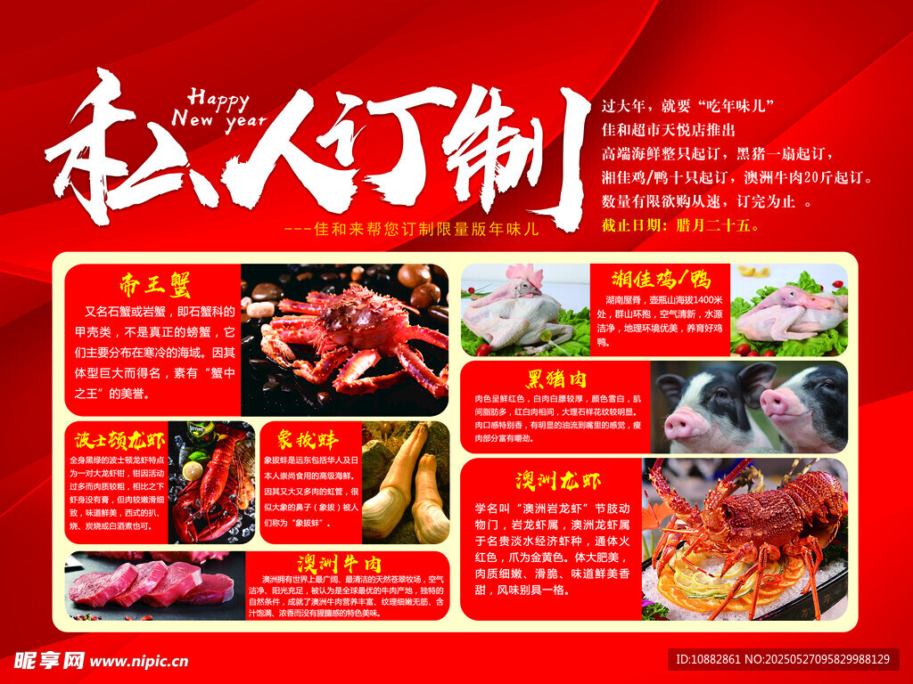 海鲜定制