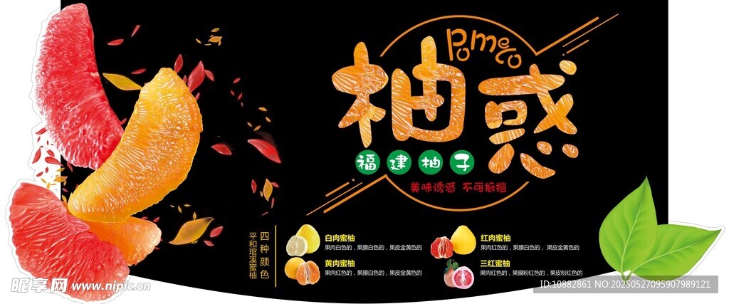 柚子