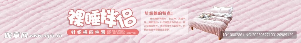 床上用品