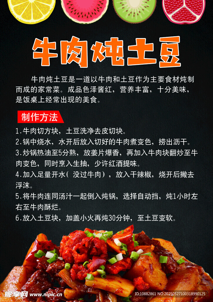 牛肉炖土豆