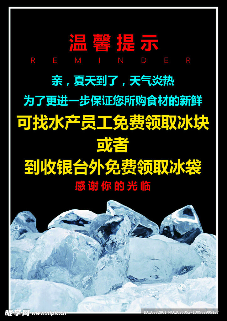 加冰提示