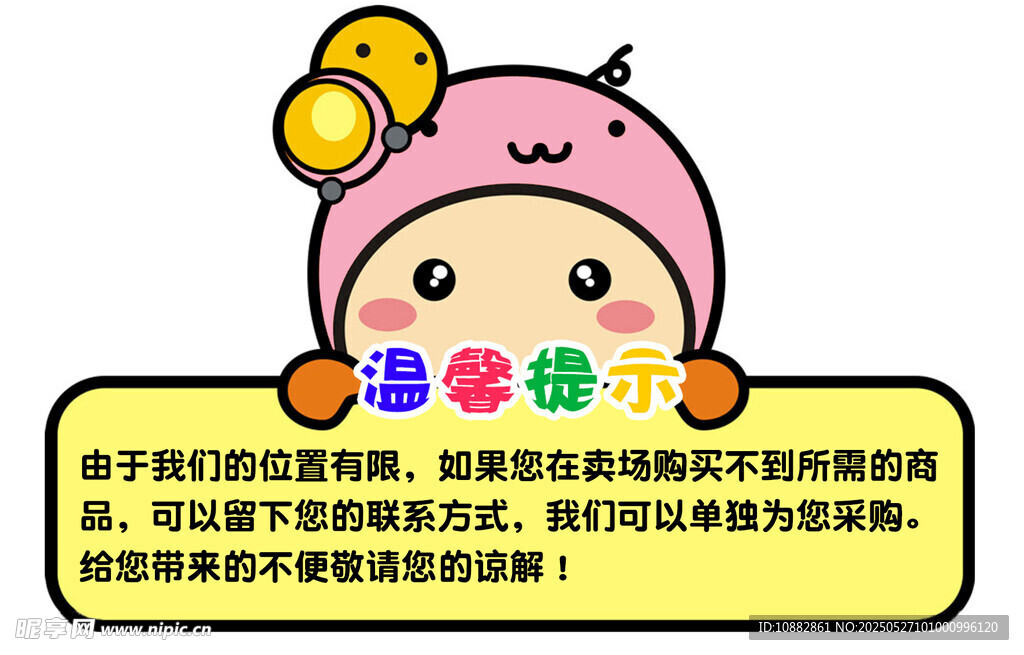 温馨提示