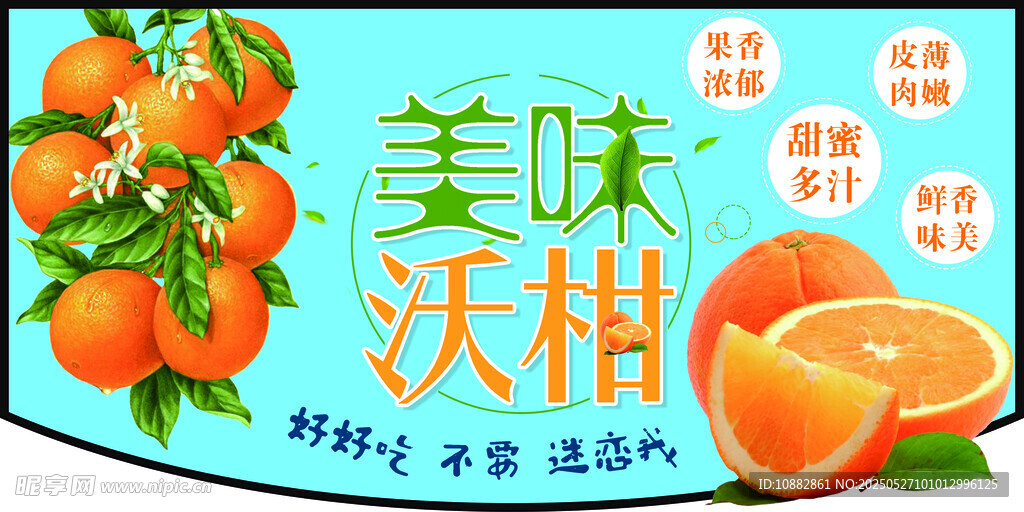 沃柑