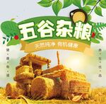 五谷杂粮
