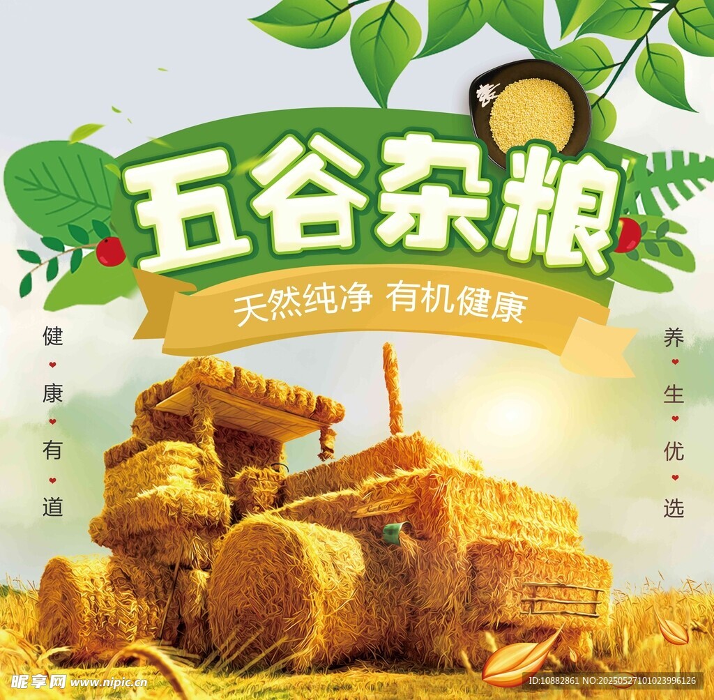 五谷杂粮