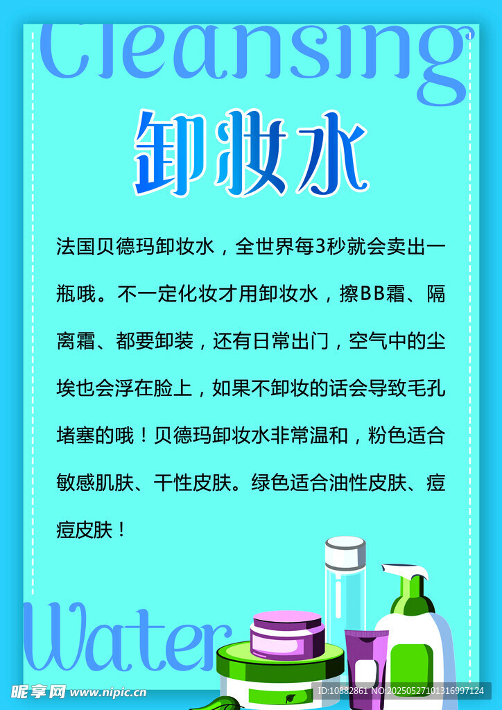 卸妆水
