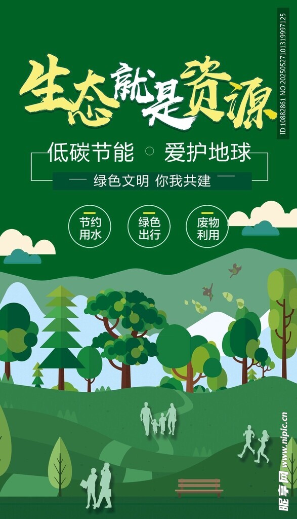 生态就是资源