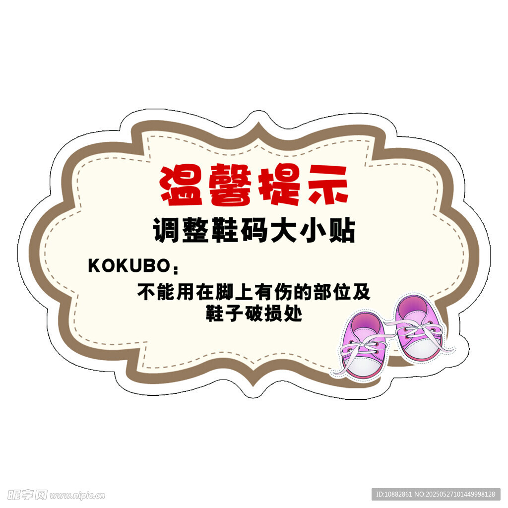 温馨提示