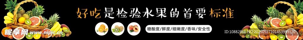 水果提示
