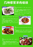 家常羊肉做法