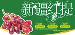 新疆红提