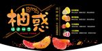 有柚子