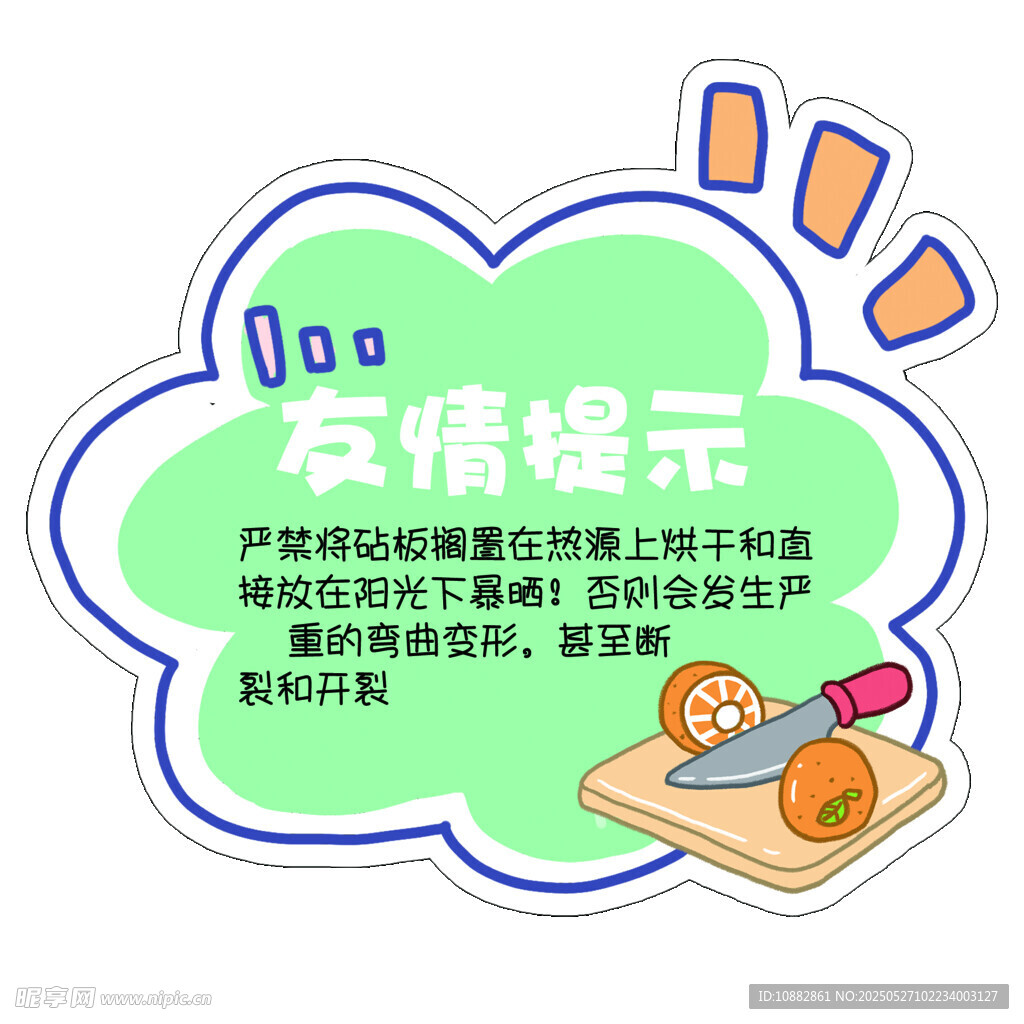 温馨提示