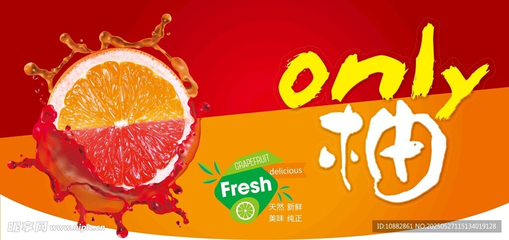 柚子