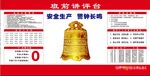 安全生产警钟长鸣海报
