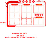 党务公开栏