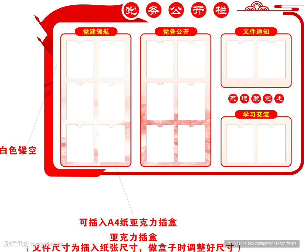 党务公开栏