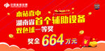 福彩中奖海报
