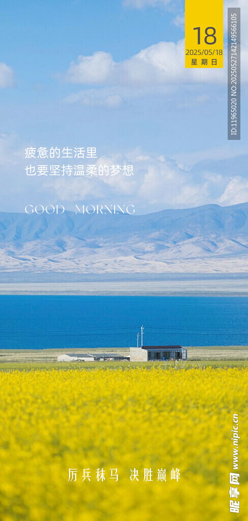 朋友圈早安图