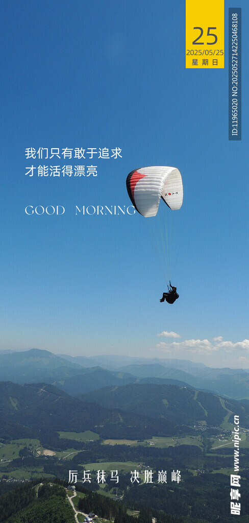 朋友圈早安图