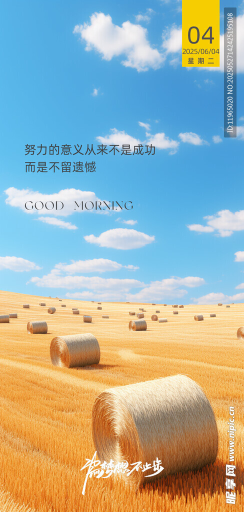 朋友圈早安图