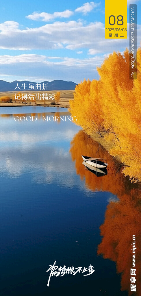 朋友圈早安图