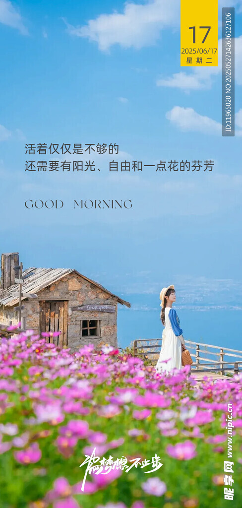 朋友圈早安图
