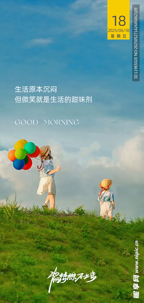 朋友圈早安图
