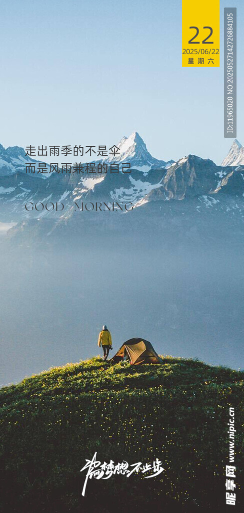 朋友圈早安图