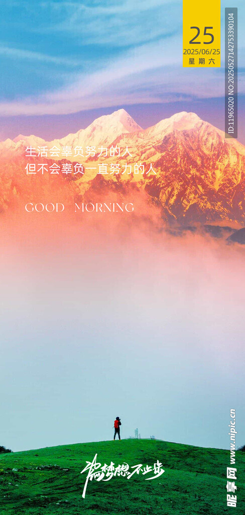 朋友圈早安图