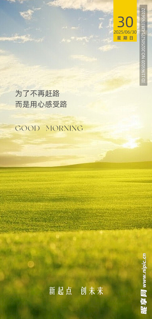 朋友圈早安图