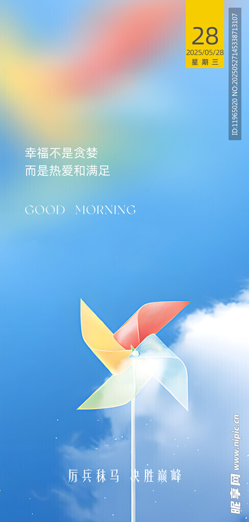 朋友圈早安图