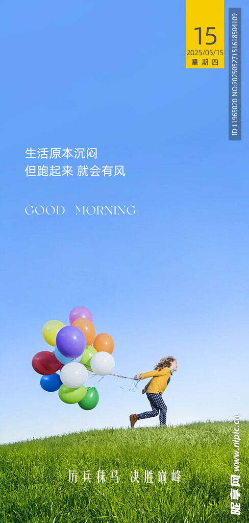 朋友圈早安图