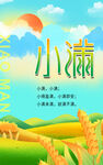 小满海报