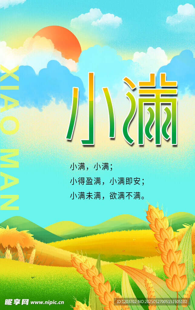 小满海报