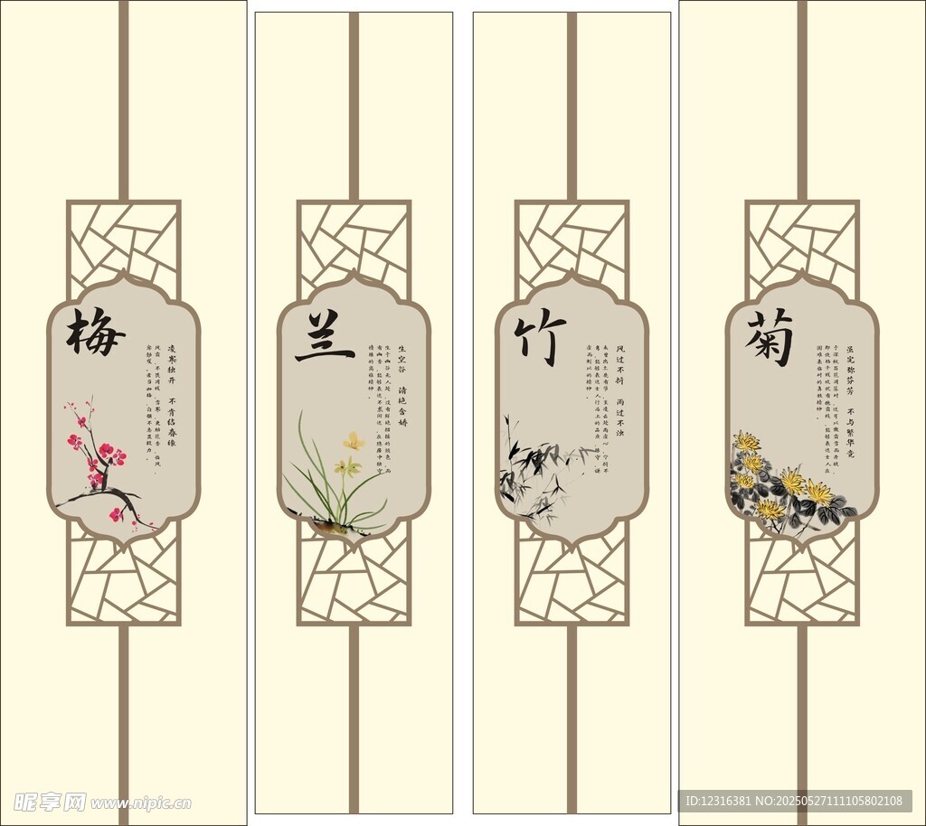 梅兰竹菊