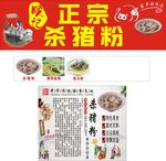 杀猪粉