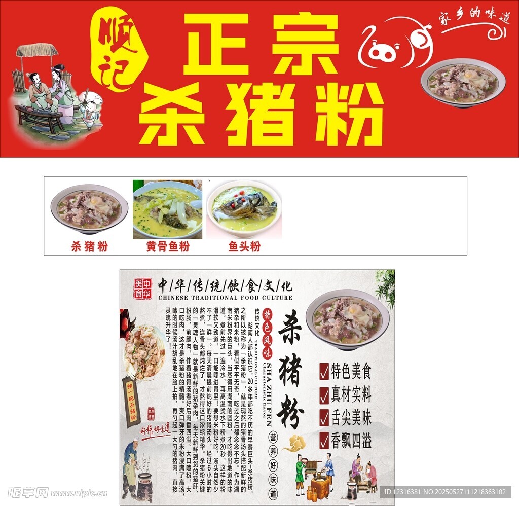 杀猪粉
