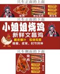 烧鸡