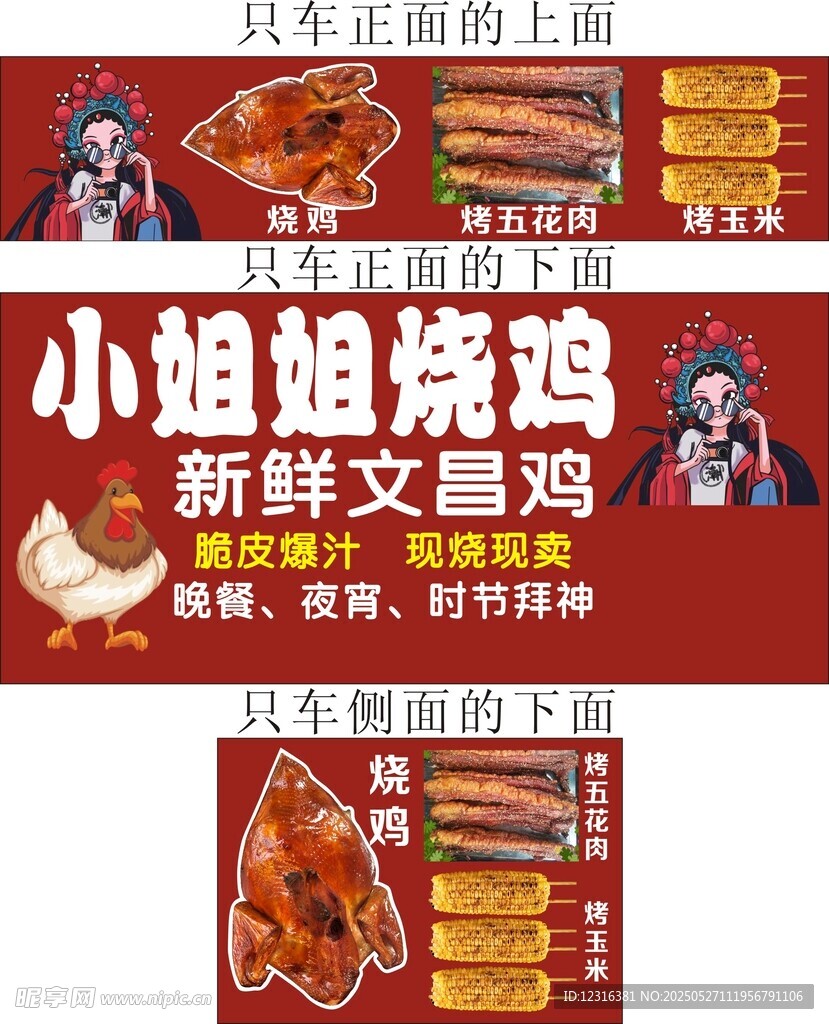烧鸡
