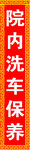 汽车保养