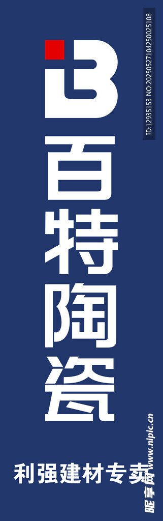 百特陶瓷