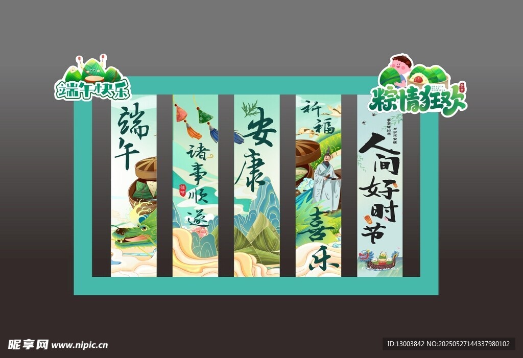 端午节美陈