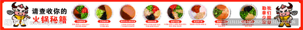 火锅调料