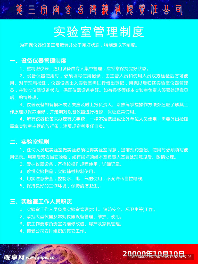 实验室管理制度