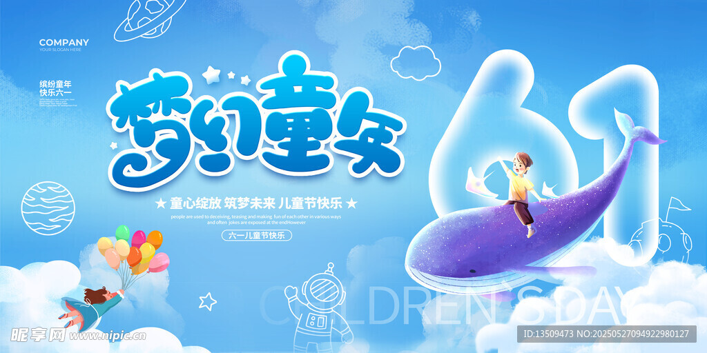 儿童节快乐