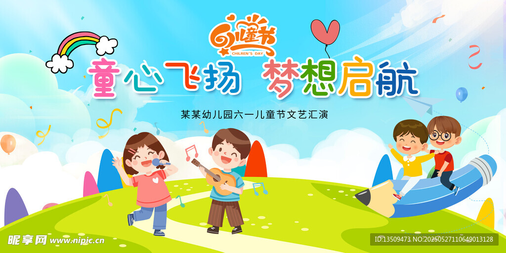 六一儿童节背景展板