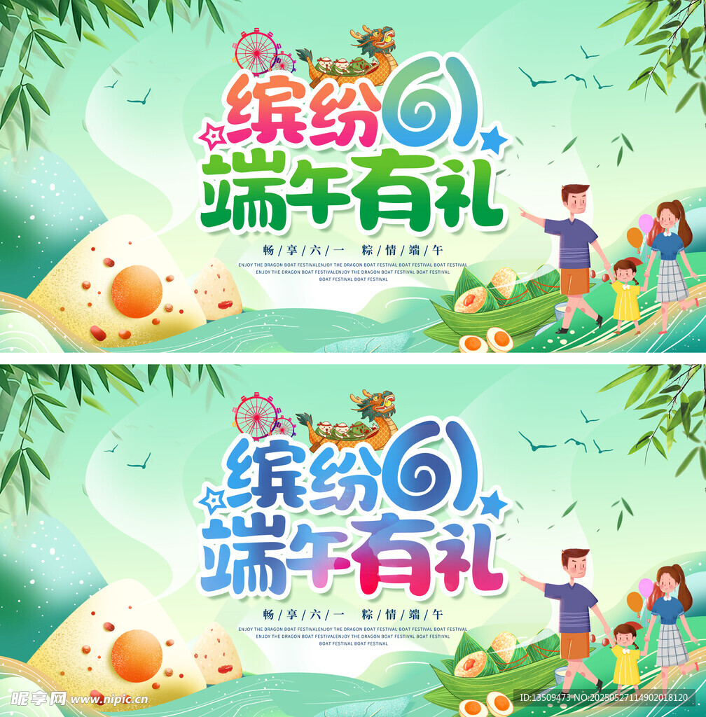 六一端午节儿童节展板